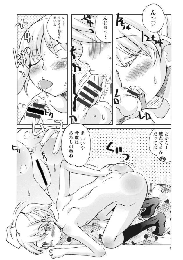 寝込みを襲ってみたら【無料 エロ同人】8