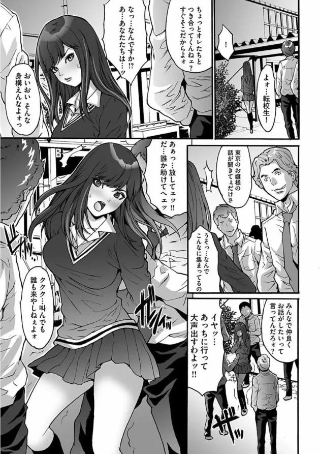 田舎に転校してきた初日にレイプされてマンコとアナルの処女を一気に失う女子高生かわいそスギ！【無料 エロ同人】9