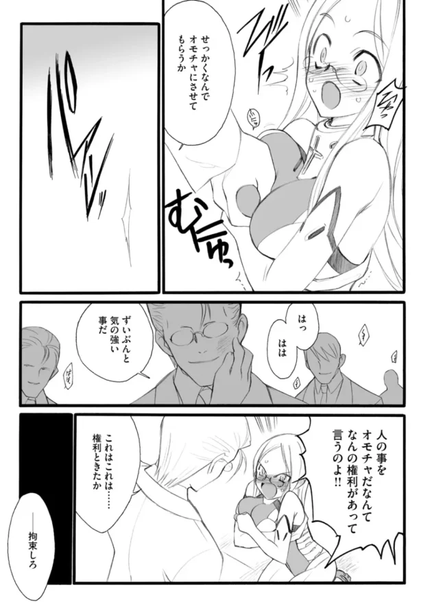 完全にオモチャにしてやりました【無料 エロ同人】9