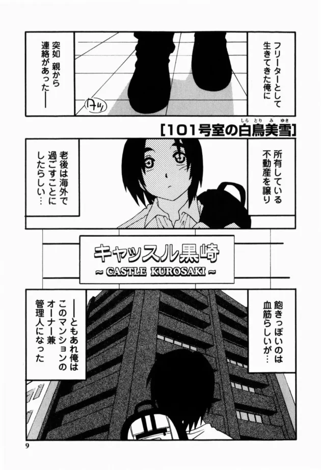 水漏れしたから修理してって言われて修理しに行った結果【無料 エロ同人】9