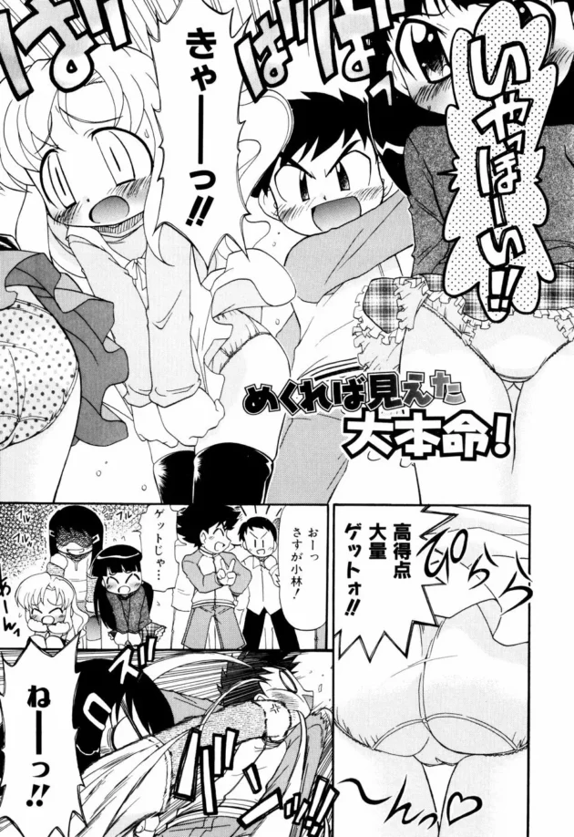 スカートめくりから発展するセックスもある！！！【無料 エロ同人】9