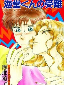 イケメンBLキター！けど、今回は普通にイイお話しでしたｗｗｗｗｗｗｗｗｗｗｗｗｗｗｗｗｗｗｗｗ