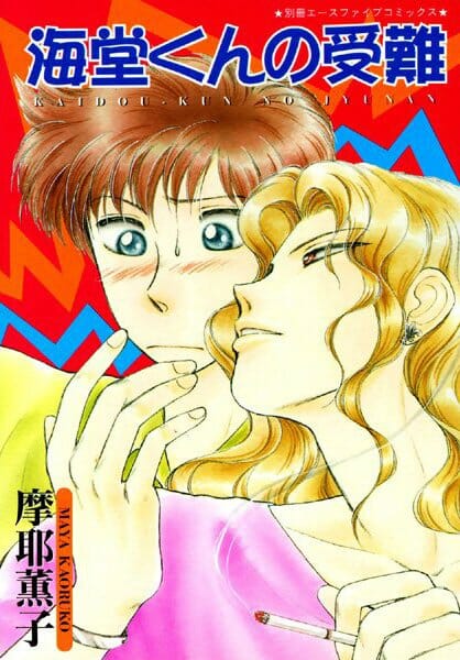 イケメンBLキター！けど、今回は普通にイイお話しでしたｗｗｗｗｗｗｗｗｗｗｗｗｗｗｗｗｗｗｗｗ