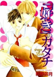 青春イケメンBLキター！好きな幼馴染が生徒会長とばっかベタベタして面白くない男子が2人がキスしてるトコ見ちゃって…