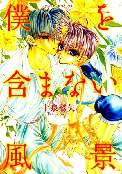 ショタBLキター！ショタな男子にポン刀で命を狙われたから捕まえて拘束してお仕置きしてやったｗｗｗｗｗｗｗ