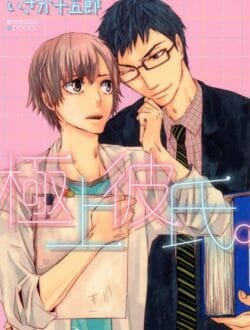 イケメンBLキター！年下っぽい年上彼氏と喧嘩したりなんかしながらラブラブあーーーーーーーーーーーーーーーーー