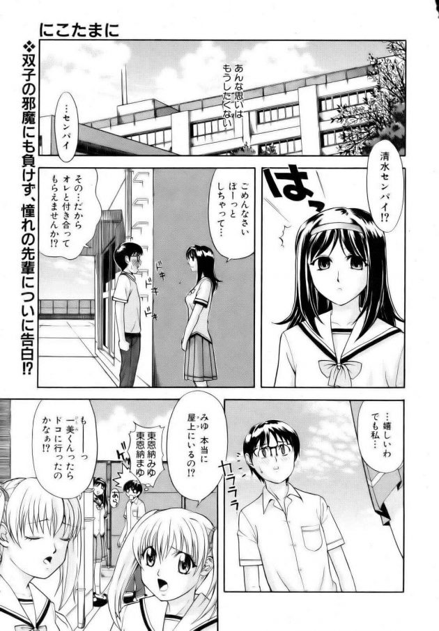 にこたまに (1)