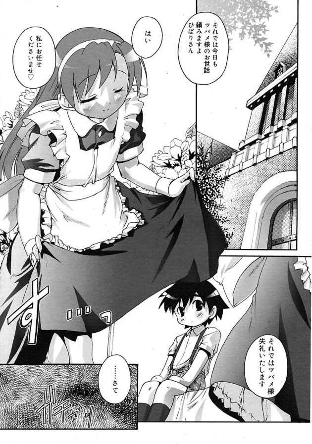 お坊ちゃまショタのちんこのお世話までしちゃうメイドさんｗ│カゴノトリ