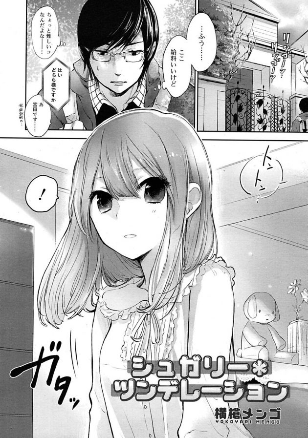 カテキョの教え子美少女に告られて即フェラされちゃう展開にｗ│シュガリー＊ツンデレ―ション