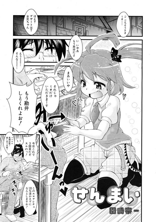 全裸じゃないとおしっこできないというエロ幼女の妹を教育しようとする兄ｗ│せんまい