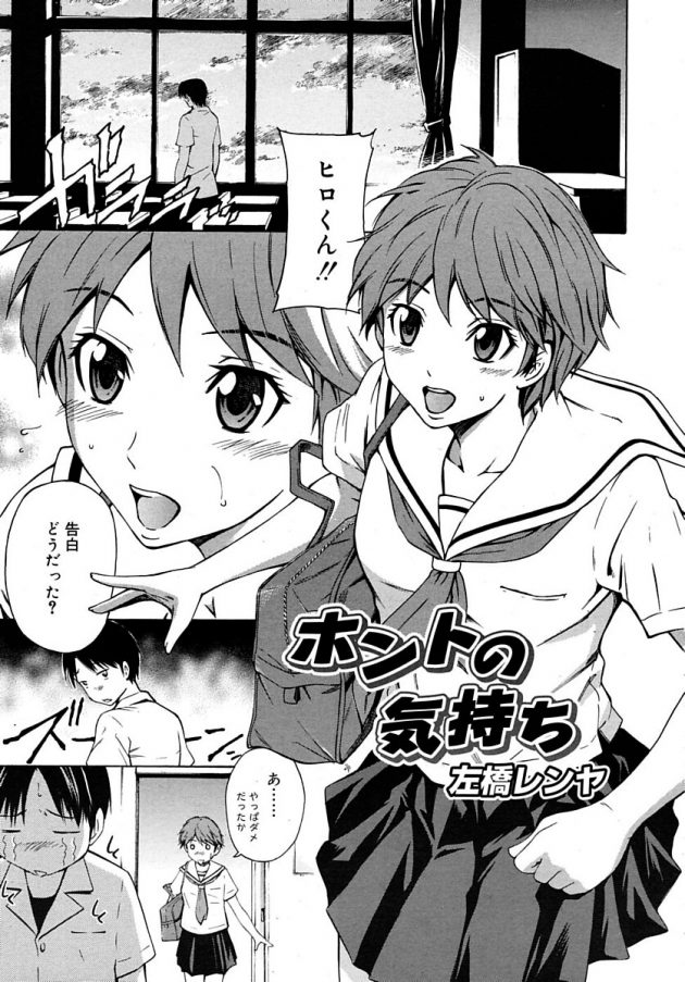 フラれて落ち込む俺をエッチな奉仕で慰めてくれるボーイッシュJK！│ホントの気持ち
