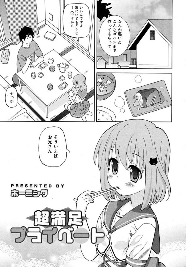 デリヘルで働く隣人の美少女を指名しないようにしてたら、お兄さんと純粋にせっくすがしたい…と誘われ│超満足プライベート