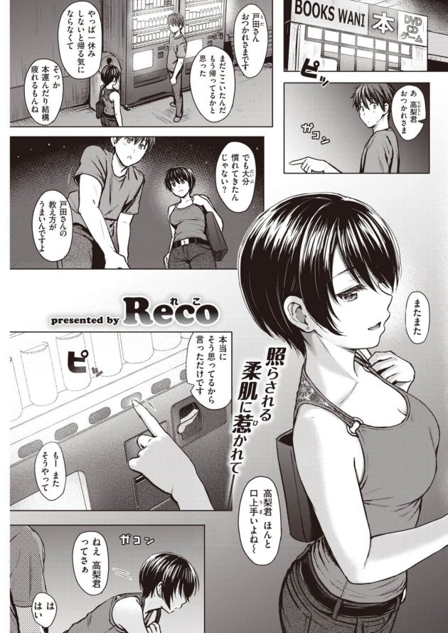 ショートヘア美女の職場の先輩戸田さんに誘われ一晩中を濃厚セックス！│イタズラトーク