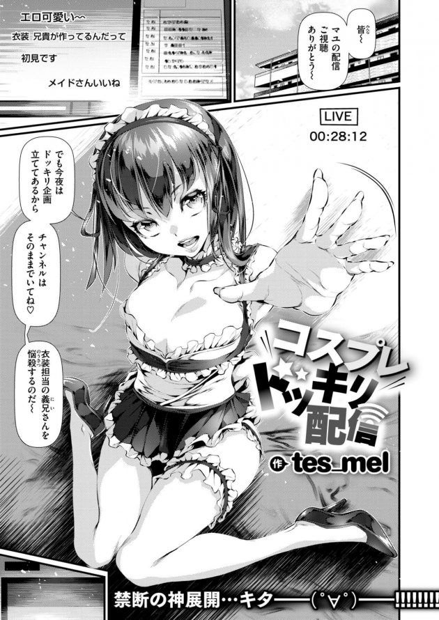 コスプレドッキリ配信