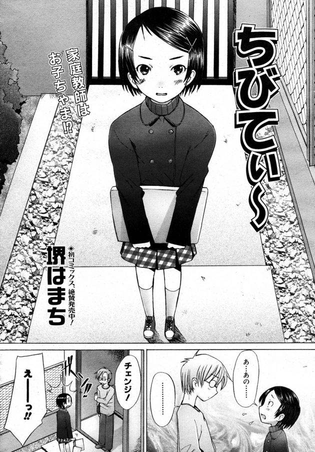 ちびてぃ~ (2)