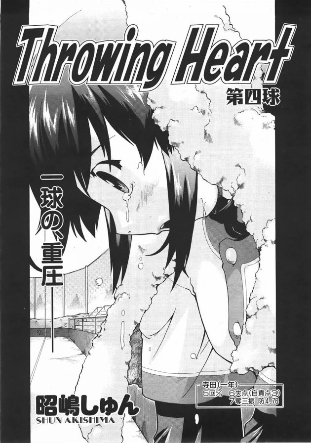 Throwing Heart 第四球 (2)