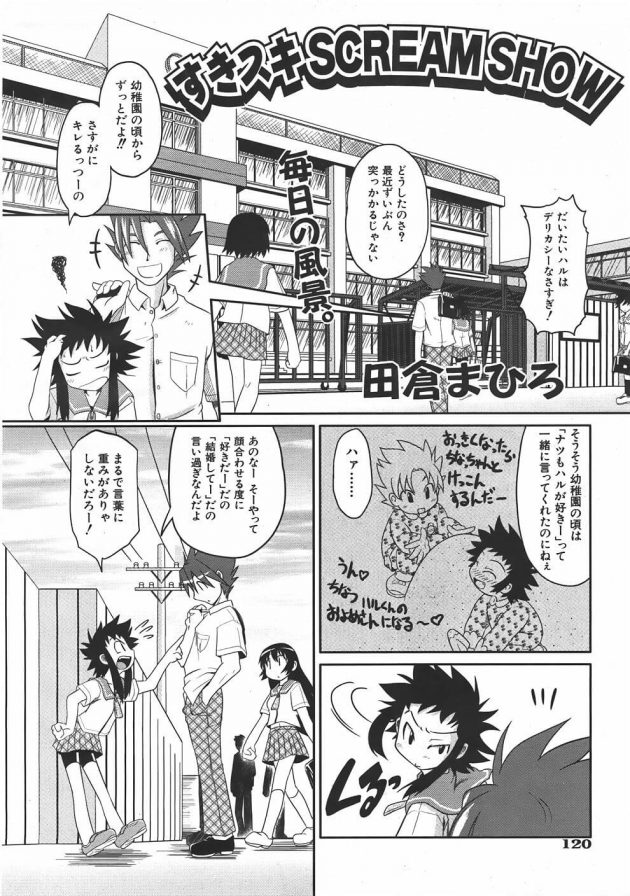 すきスキSCREAM SHOW (2)