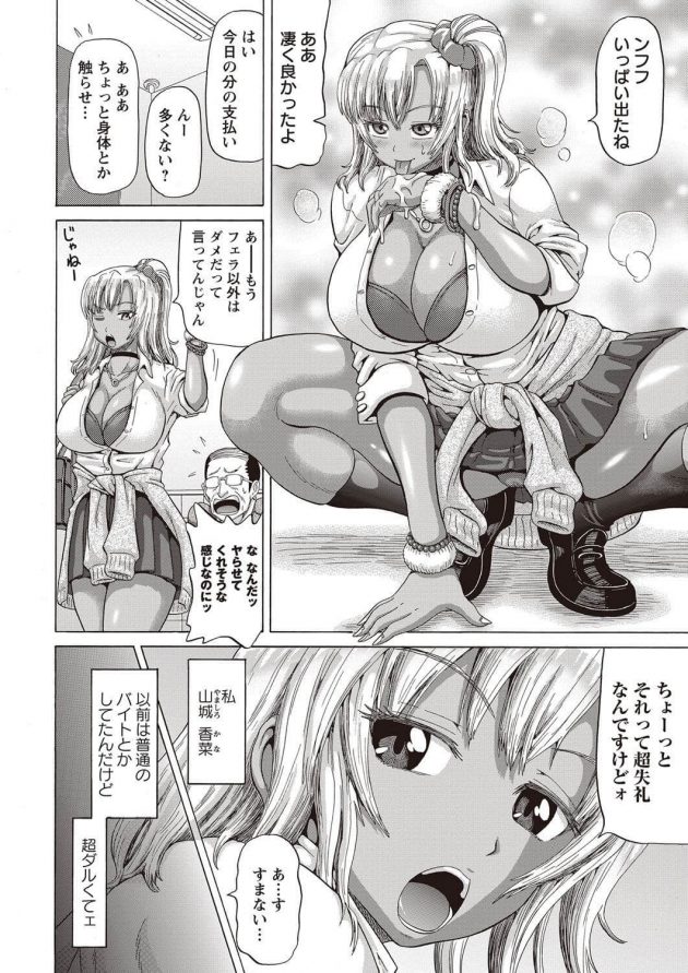 ヌキだけのプチ援交のハズが最後までされちゃった褐色ギャルｗ│プチ援JK (2)