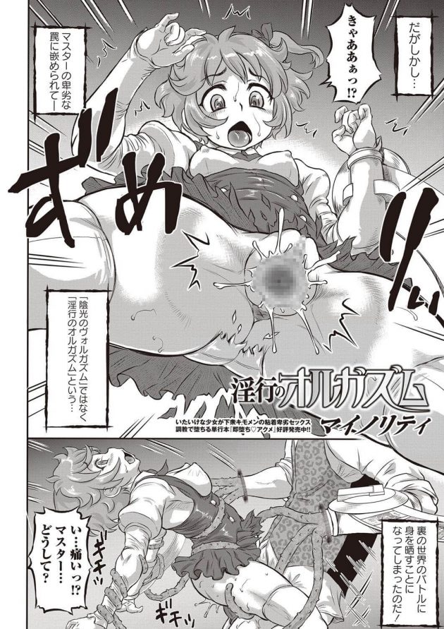 裏の世界のバトルに身を晒すことになって触手で犯されるロリ少女…│淫行のオルガズム (2)