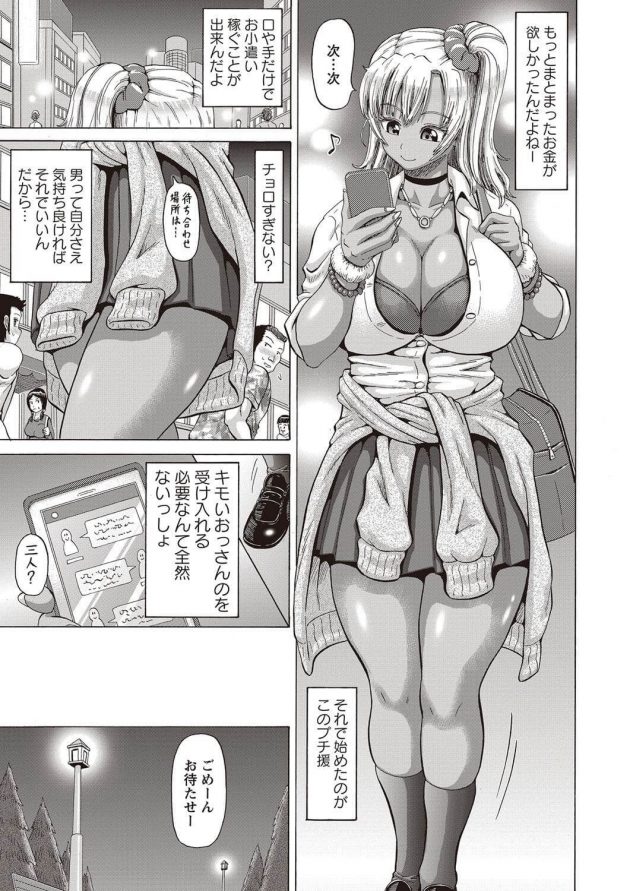 ヌキだけのプチ援交のハズが最後までされちゃった褐色ギャルｗ│プチ援JK (3)