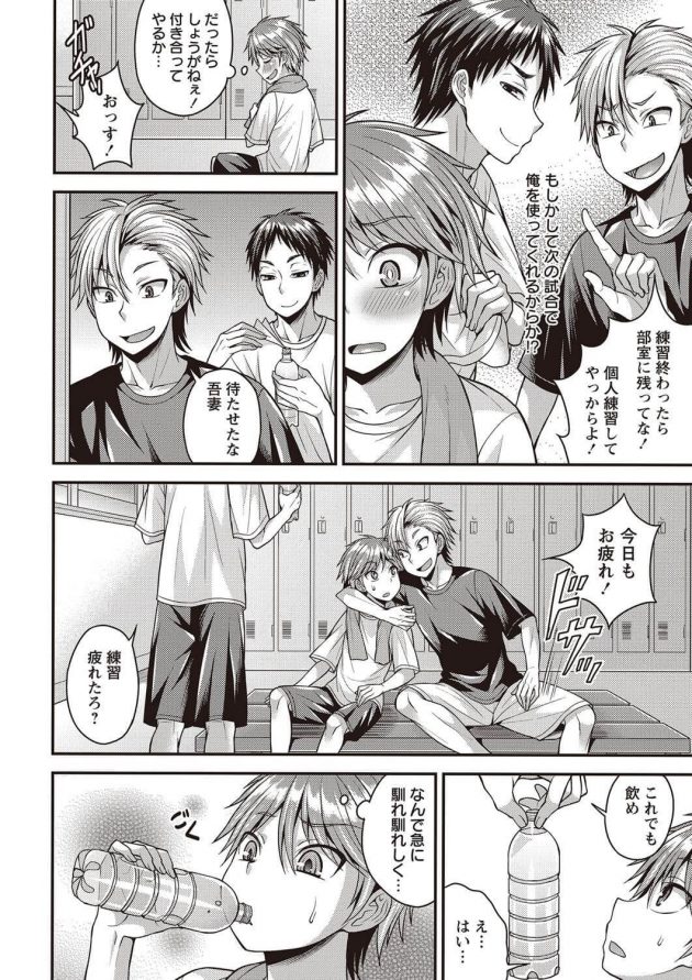 ナマイキな一年が先輩に女装させられホモ輪姦で躾されちゃうｗ│ナマイキ1年を修正しろっ！ (4)