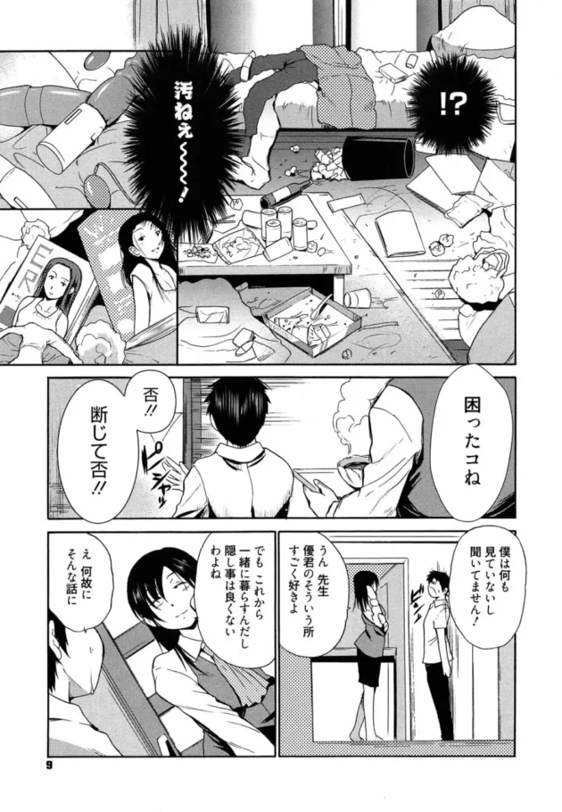 親が学校に来ないから三者面談の為に美人な先生と家に帰った【無料 エロ同人】10
