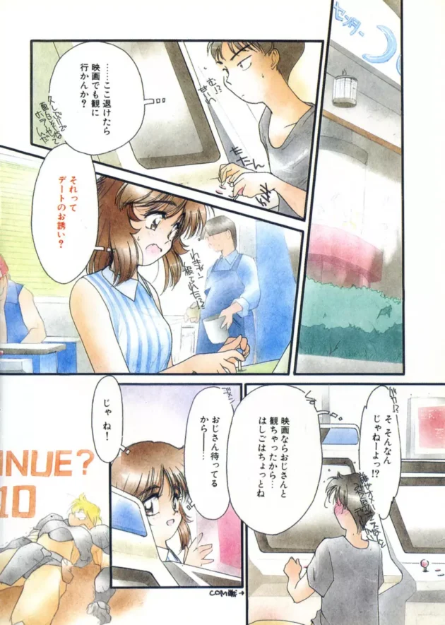 年下の妹的なカワイイ女子と公園でイチャイチャした【無料 エロ同人】10