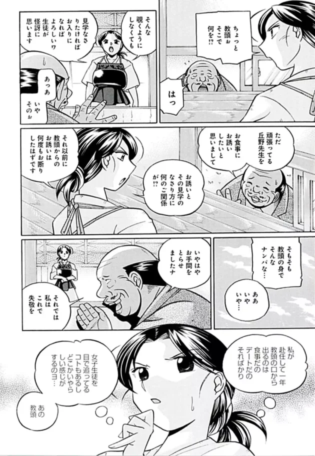 文武両道で真面目な女教師がキモイ教頭に一服盛られて拘束されて陵辱されちゃう！せっかく処女を守ってきたのに…【無料 エロ同人】10