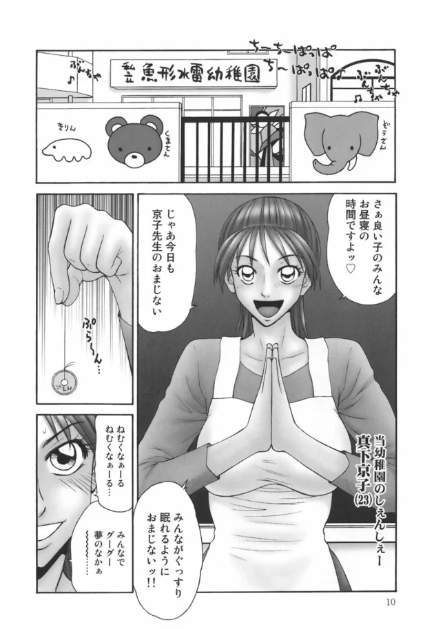 ショタな園児達を催眠術で眠らせてスキ放題する女先生2人が、はっちゃけスギ【無料 エロ同人】10