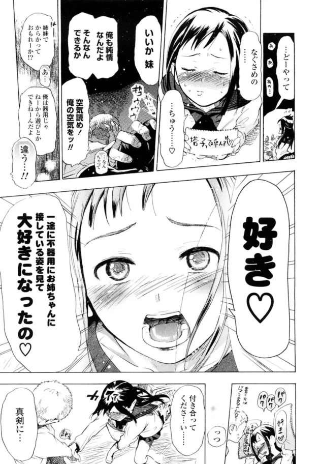 彼女の妹に呼ばれて、こう言われた「お姉ちゃんビッチですよ」だとさ！【無料 エロ同人】-10