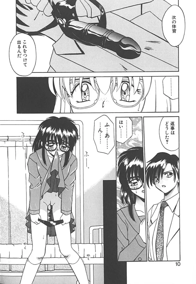 調教中の女子校生にバイブ付パンツを穿かせてマラソンに参加させてみた【無料 エロ同人】10