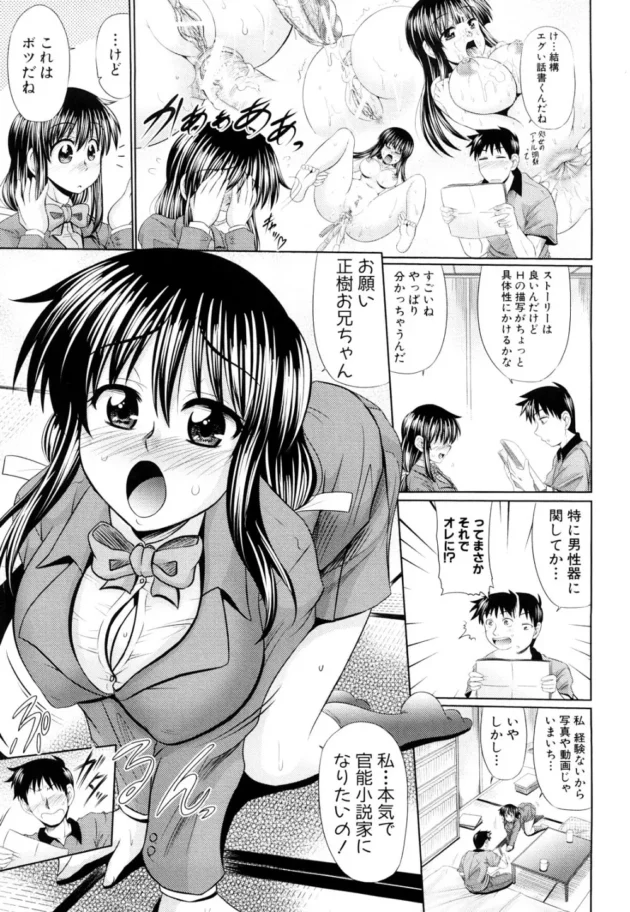 官能小説の編集やってるんだけど、姪っ娘の女子校生がエッチな小説の原稿持って来たからダメ出ししてあげたら…【わらしべ エロ同人】10