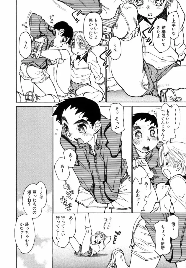 ショタＢＬキター！ショタな男の子が勃起オチンポをこすり合わせたり、フェラゴックンしたり、アナルファックしたりする【秋緒たかみ エロ同人】10
