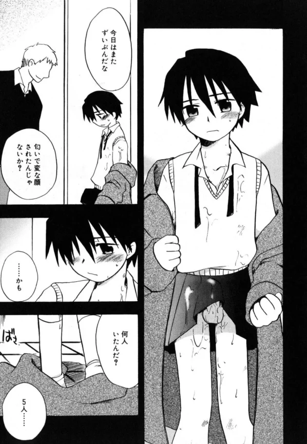 ショタな息子を調教してウリをさせる父親ｗキｗチｗクｗｗｗ【きりがくれたかや エロ同人】10