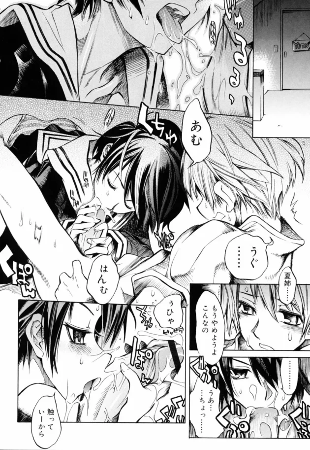 お姉ちゃん２人と次々エッチしちゃう弟くん【東雲太郎 エロ同人】10