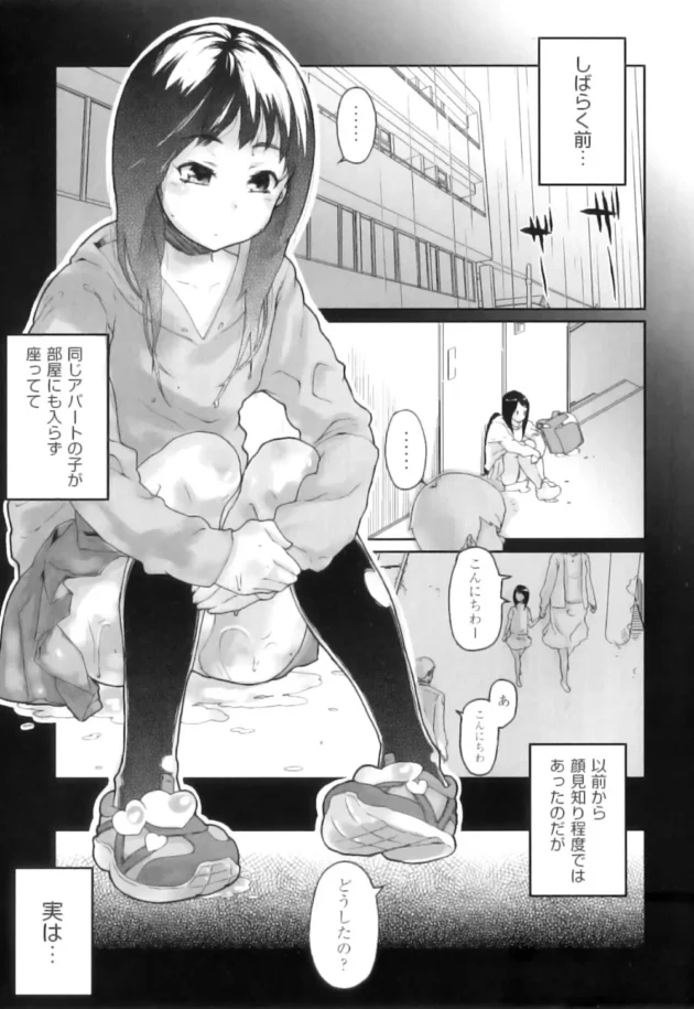 隣に住んでるカワイイJSを世話していたら付き合う様になって、セックスしてしまった【無料 エロ同人】10