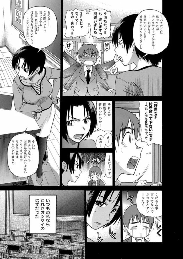 女教師が男子生徒一人の補習授業してたら、セックスしてくださいって告白【無料 エロ同人】10