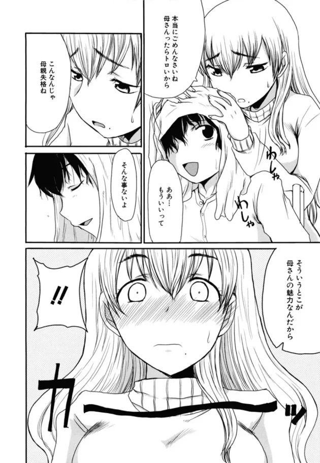 息子が自分の名前を呼びながらオナニーしてるのを見ちゃったママさんが近親相姦エッチしちゃうよー！【昇龍亭圓楽 エロ同人】10