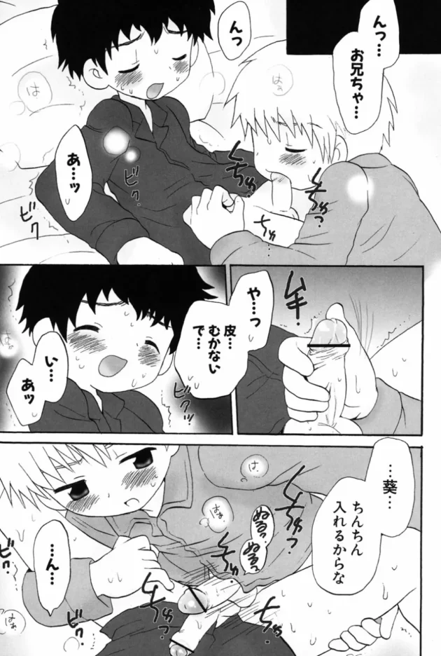 ショタBLキター！両親が夜いないショタっ子同士がオチンチンをクチュクチュしたりヌプヌプしたりする【星逢ひろ エロ同人】10