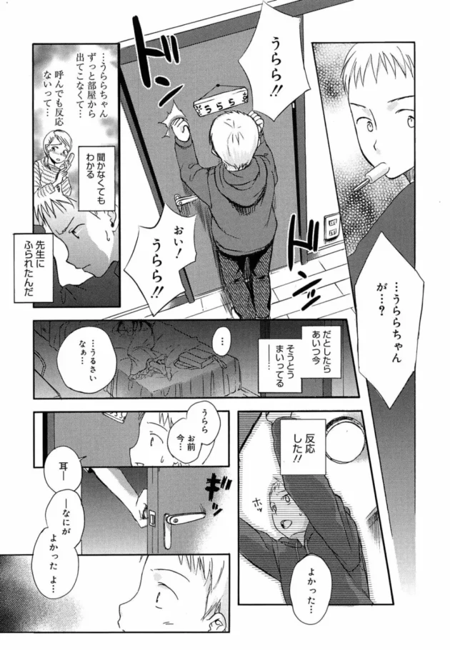 落ち込むとネコミミが生えてくるロリ貧乳ちゃんが可愛い【無料 エロ同人】10