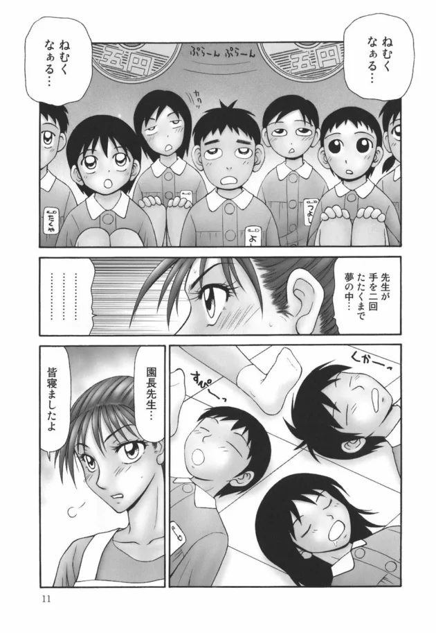 ショタな園児達を催眠術で眠らせてスキ放題する女先生2人が、はっちゃけスギ【無料 エロ同人】11