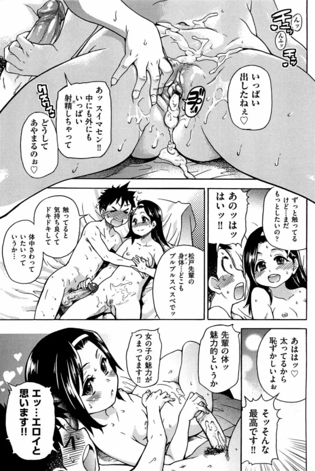 エッチでキレイな先輩達とエッチしまくってモテキ到来！【無料 エロ同人】11