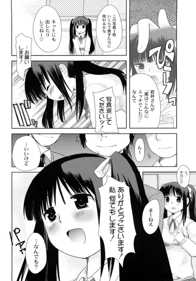 学校で人気な幼なカワイイ女子のオナニー写真が偶然撮れたから…【無料 エロ同人】-11