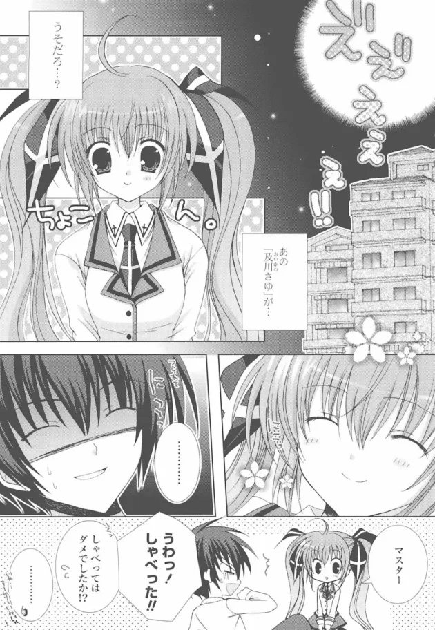アイドル育成ゲームのツインテ美少女がゲームの世界から飛び出して来てラブラブエッチしちゃう神展開！【無料 エロ同人】-11