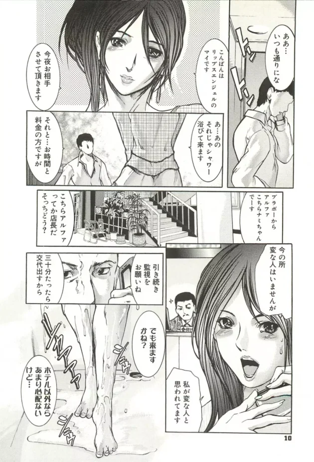 デリヘル嬢になった初日の最初の仕事で…【無料 エロ同人】-11