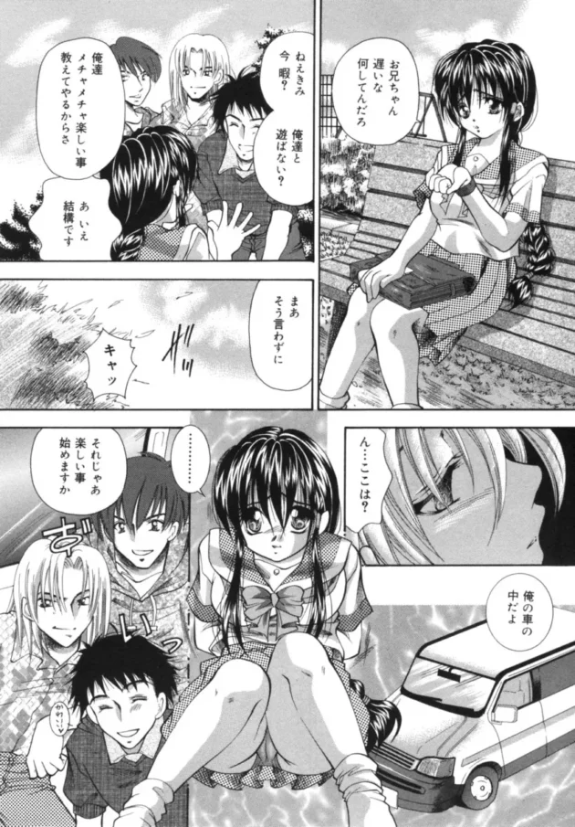 お兄ちゃんを待ってる時にナンパされて拉致られた女子高生が車で輪姦レイプされちゃうんだけど…【無料 エロ同人】-11