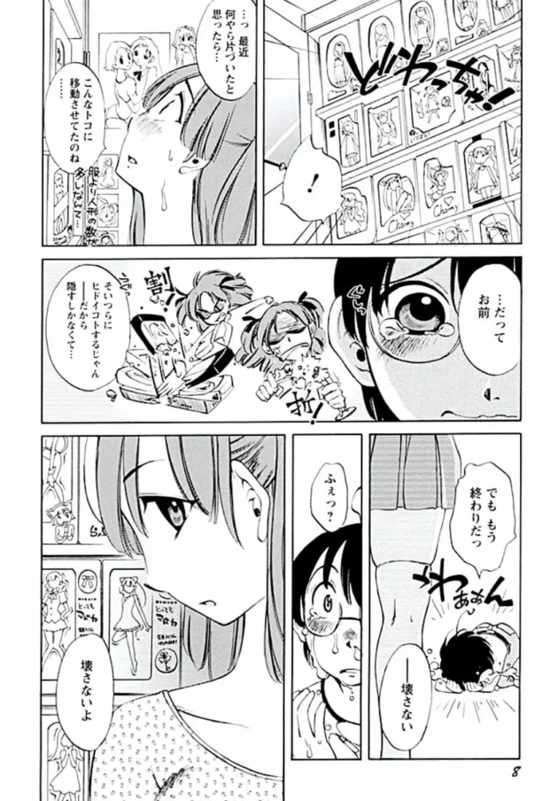 気持ち良くて二次元に戻れなくなる【無料 エロ同人】11