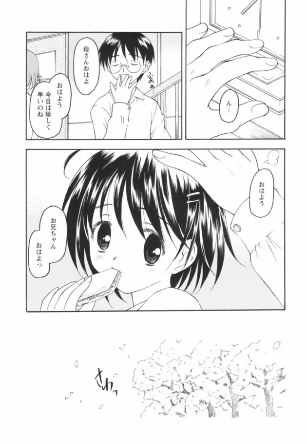 傷跡をナメだす兄の愛情が素敵ｗ【無料 エロ同人】11