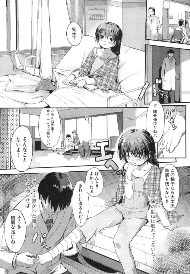小悪魔な入院患者に目を付けられてナースと研修医の末路ｗ【みさぎ和 エロ同人】11