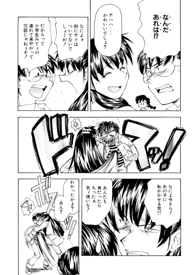 友達の女子大生に友達を紹介してもらったら小さくて小学生みたいなロリっ子っだった【無料 エロ同人】11